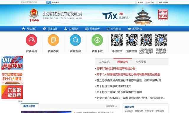 北京市地方税务局网站
