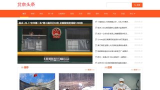 北京头条APP官网