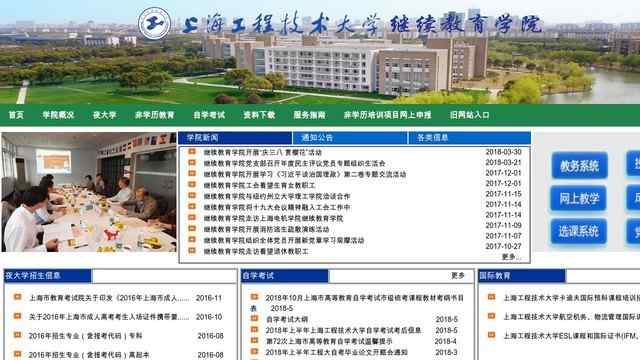 上海工程技术大学继续教育学院