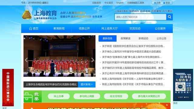 上海教育网