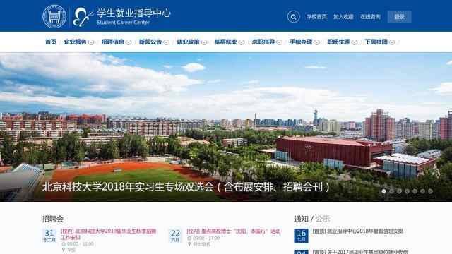 北京科技大学就业信息网