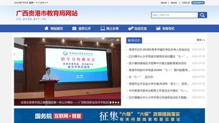 贵港教育信息网