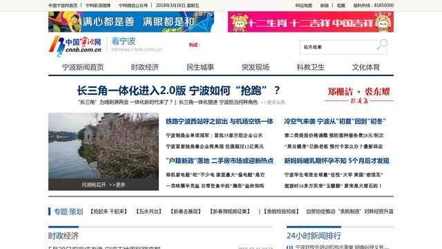 宁波新闻