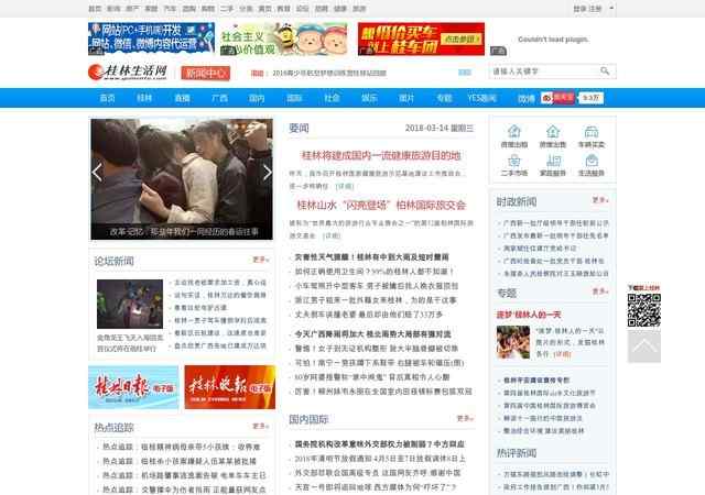 桂林新闻