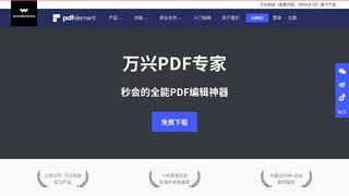 万兴PDF专家APP官网