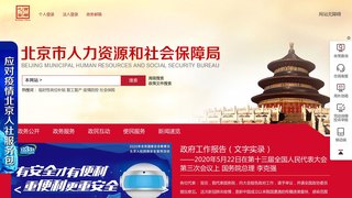 北京社保网上服务平台