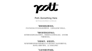 Pott APP官网