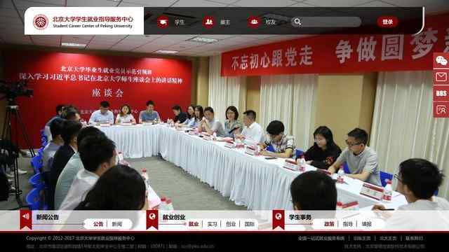 北京大学就业信息网