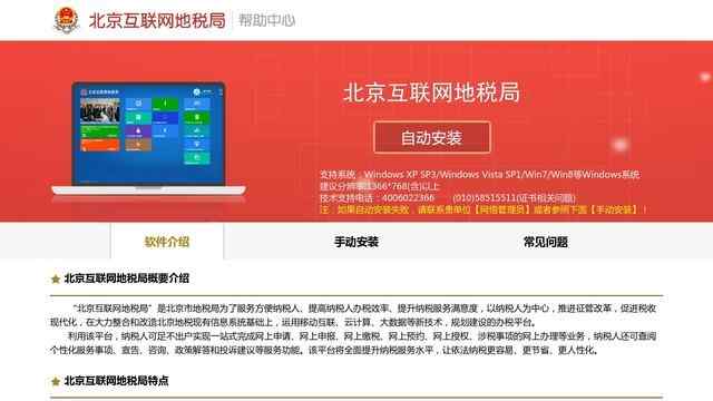 北京地税网上申报