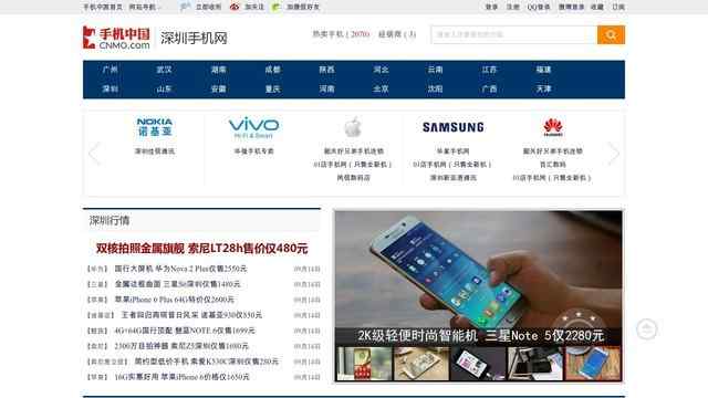 深圳手机网