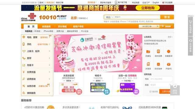 中国联通官网