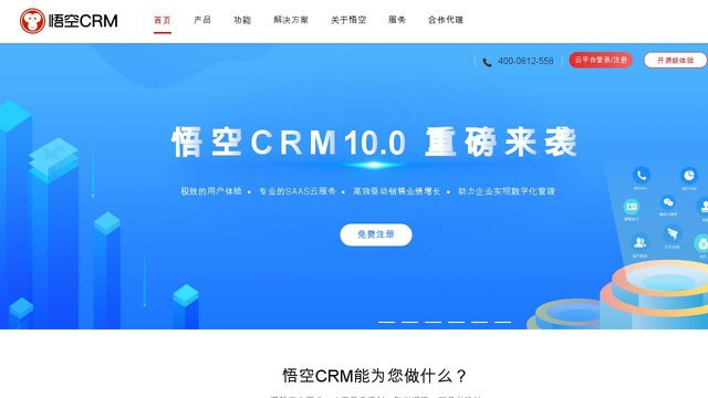 悟空CRM-9.0 APP官网