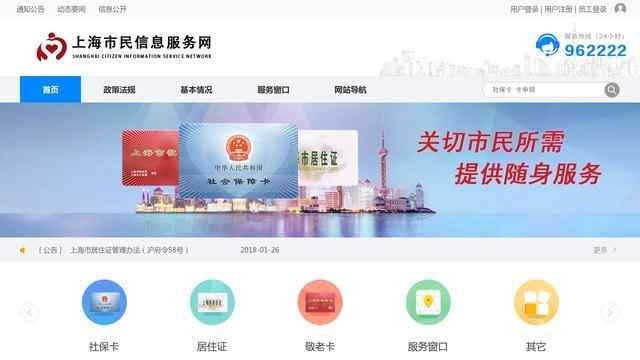 上海市民信息服务网站