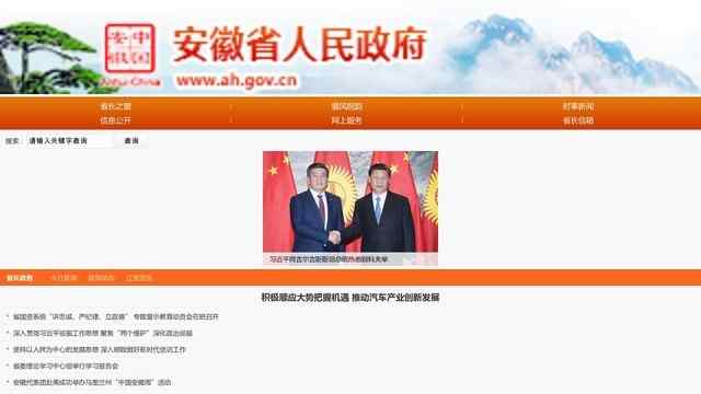 安徽省政府网站