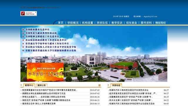 安徽工贸职业技术学院官网