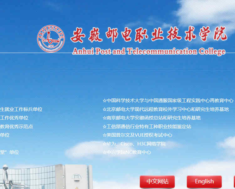 安徽邮电职业技术学院官网