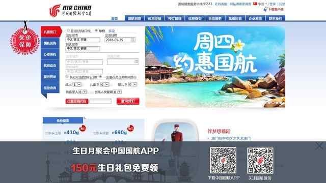 中国国际航空公司官方网站
