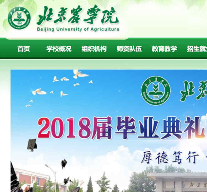 北京农学院网站