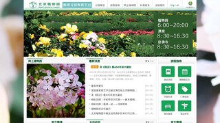 北京植物园官网