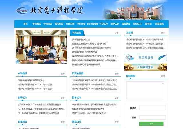 北京电子科技学院网站
