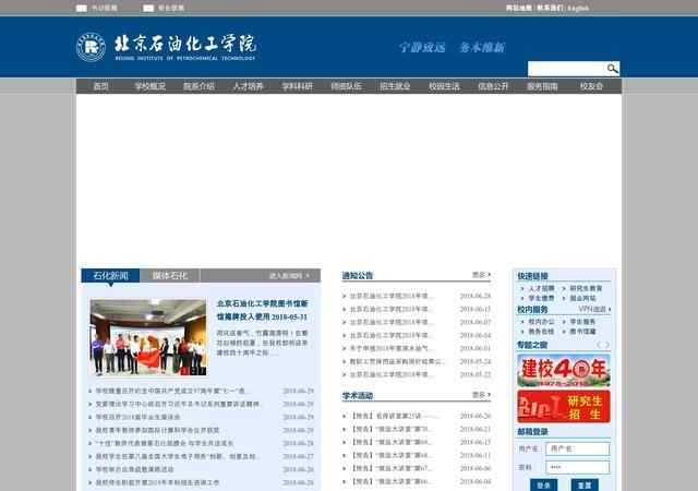 北京石油化工学院网站