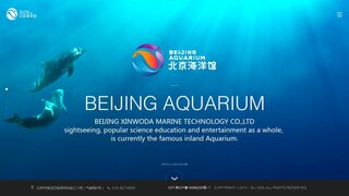 北京海洋馆官网