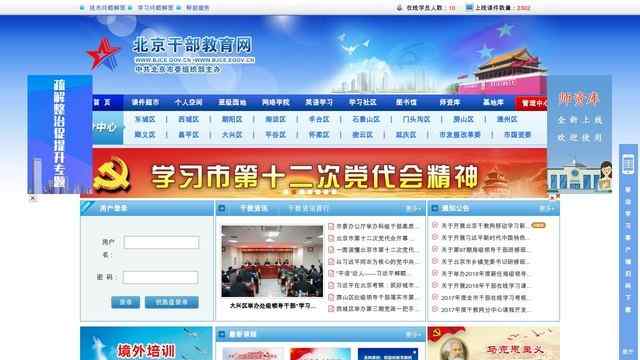 北京干部教育网