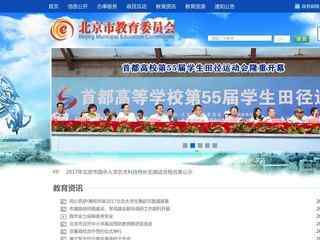 北京市教委网站