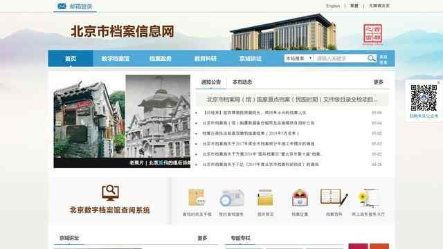 北京市档案局