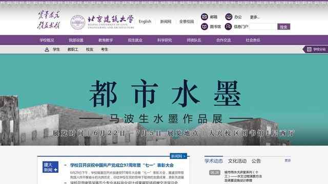 北京建筑工程学院网站