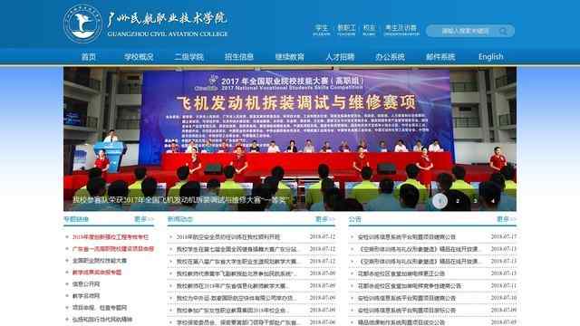 广州民航职业技术学院官网