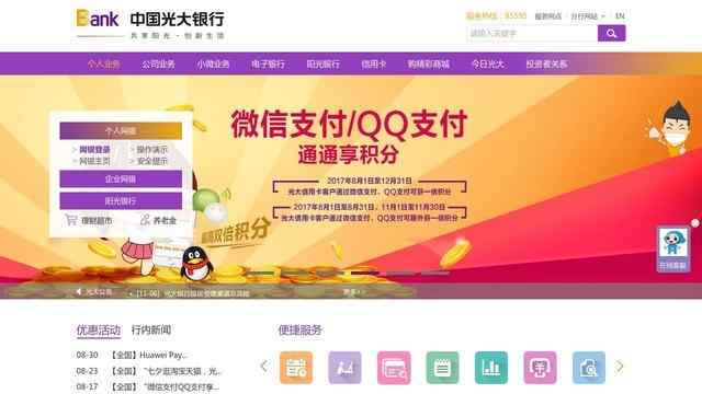 中国光大银行网站