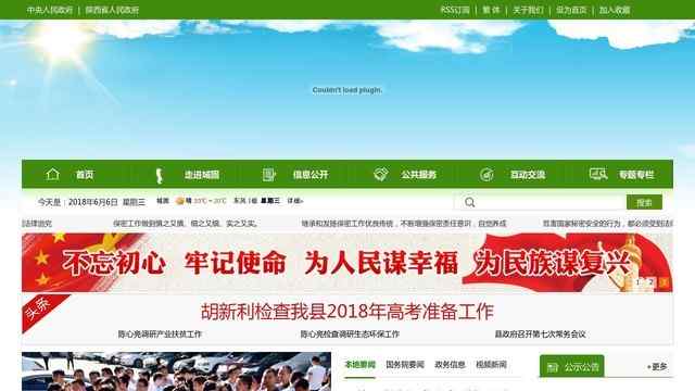 城固县人民政府网