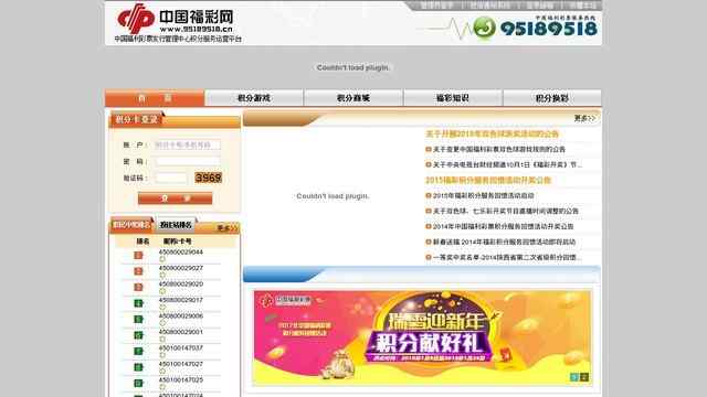 中国福利彩票官方网站