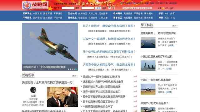 中国战略网首页