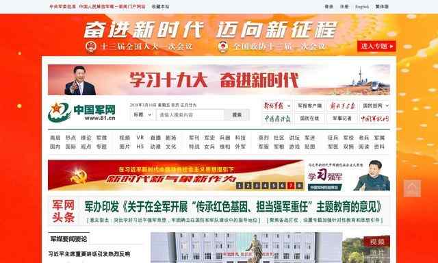 中国军网主页