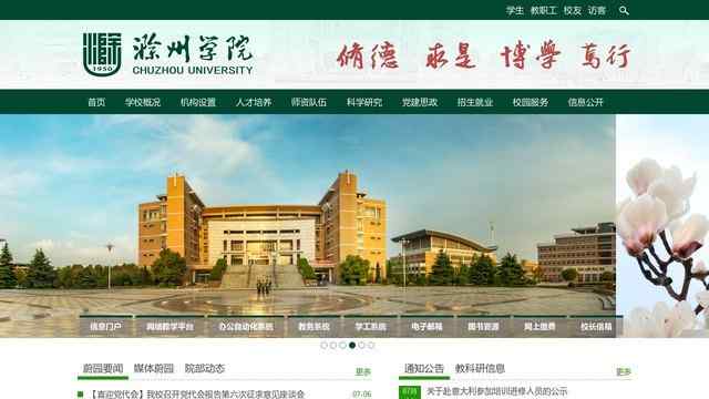 滁州学院官网