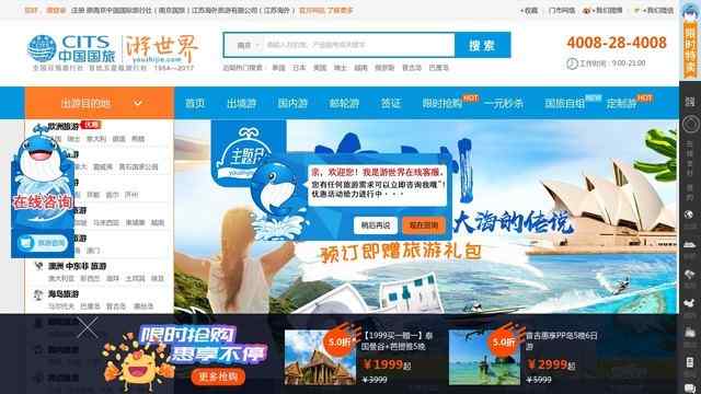南京国际旅行社
