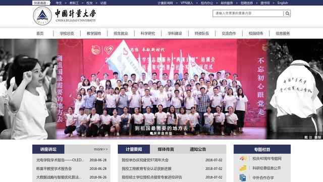 中国计量学院官网