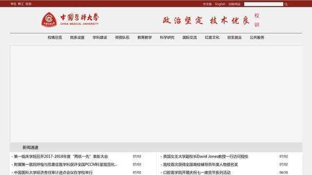 中国医科大学官网