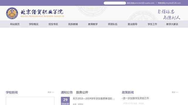 北京经贸职业学院网站