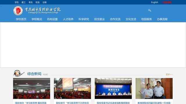 重庆城市管理职业学院官网