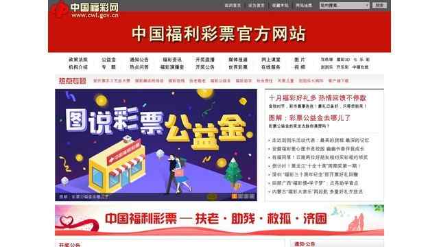 中国福利彩票网