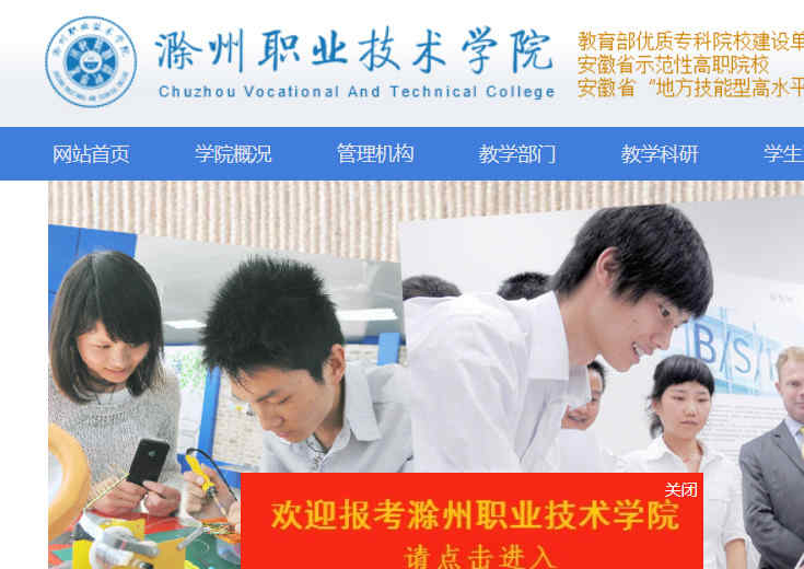 滁州职业技术学院官网