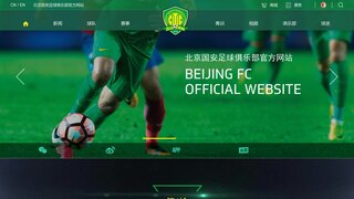 北京国安足球俱乐部