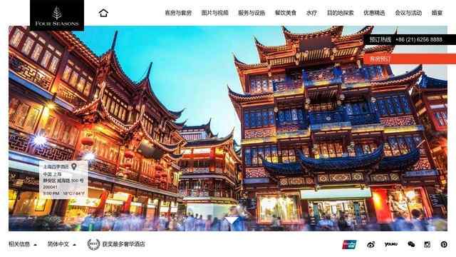 上海四季酒店官网