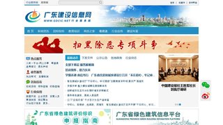 广东建设信息网