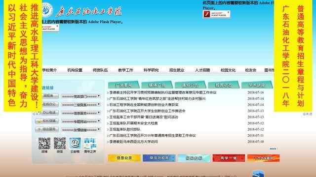 广东石油化工学院官网