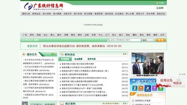 广东省统计局,欢迎光临广东省统计信息网