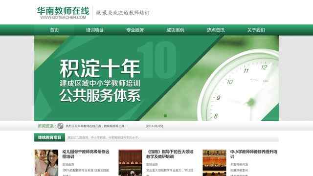 广东省教育技术能力中级培训网